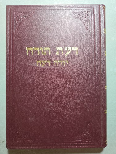 New sefer דעת - new!,