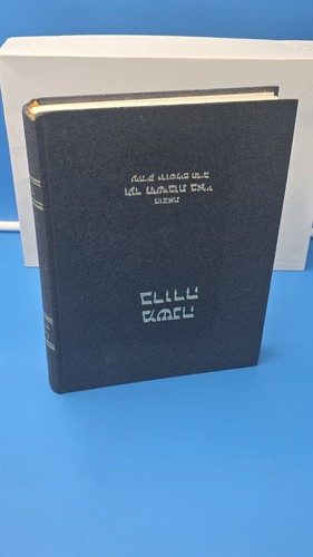 Mishneh torah rambam - torah, 1968